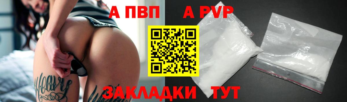 A PVP кристаллы Нижнекамск