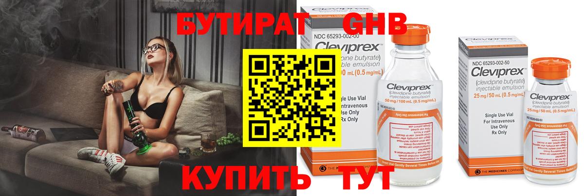 Нижнекамск  Бутират оксибутират  Вход с VPN 