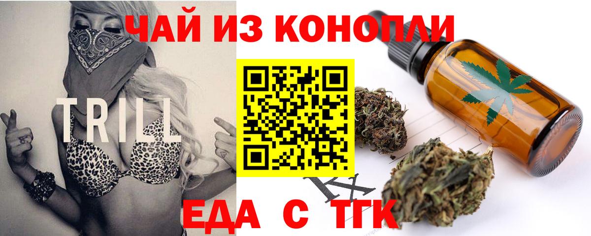 Еда ТГК марихуана  Вход с VPN  Нижнекамск 