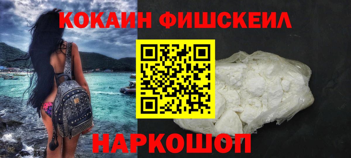 Кокаин Fish Scale  Cocaine  Вход с VPN  Нижнекамск  Cocaine Колумбийский 