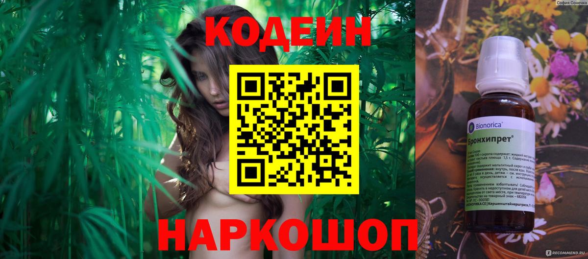 Codein Purple Drank  Вход с VPN  Codein напиток Lean (лин)  Нижнекамск 