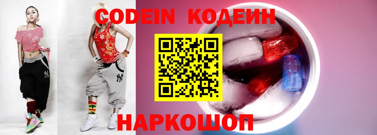 Codein Purple Drank Нижнекамск