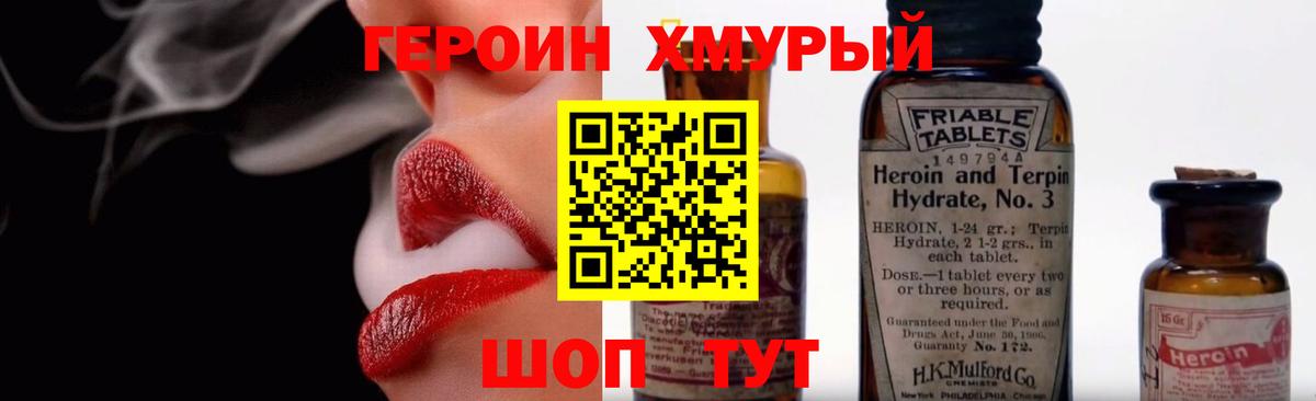 Героин хмурый Нижнекамск